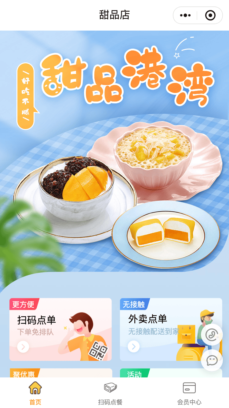 甜品餐饮店