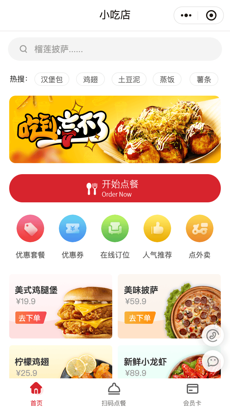 小吃店餐厅