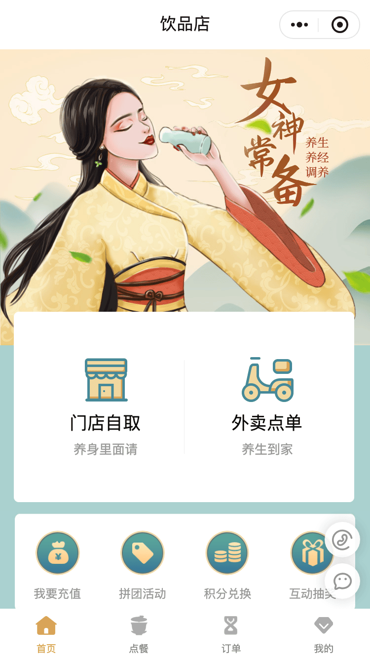 养颜饮品店