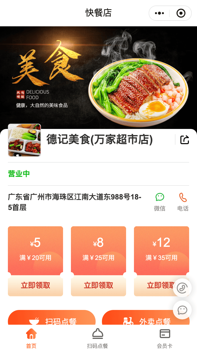 快餐店餐厅