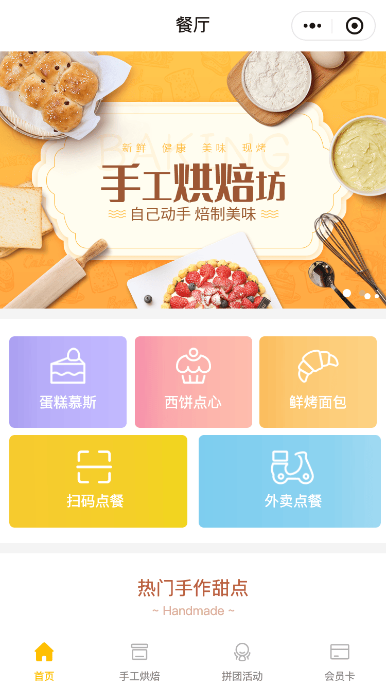 餐厅