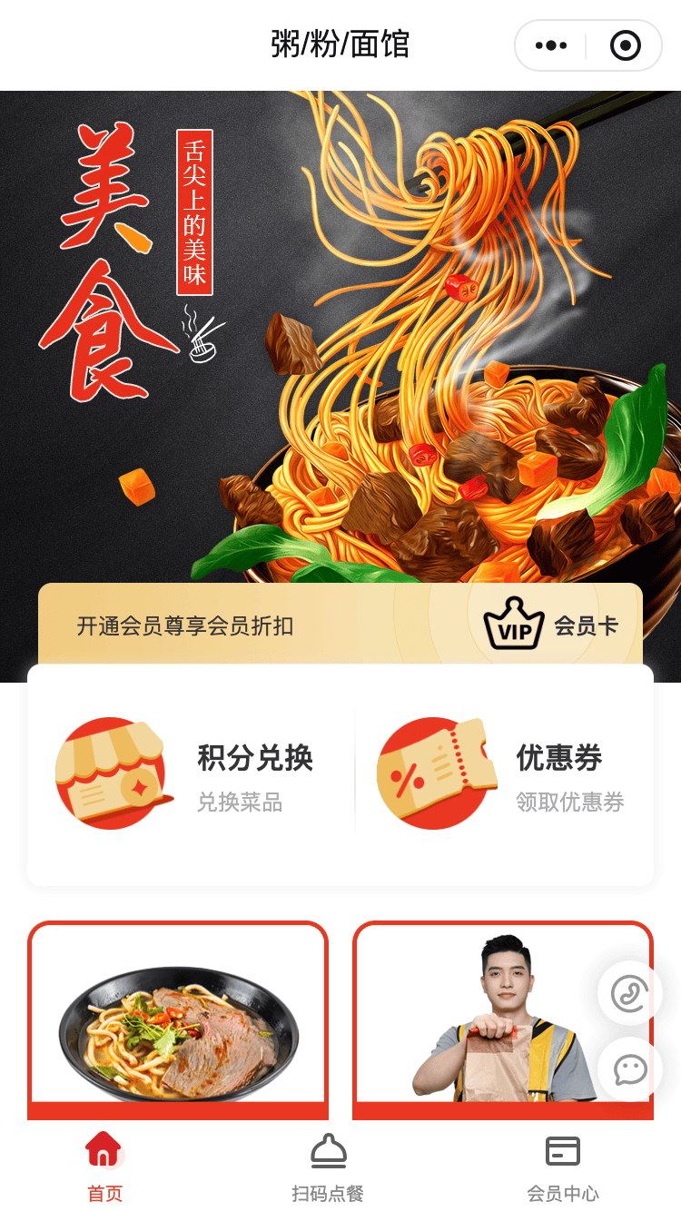 粥粉面店餐厅