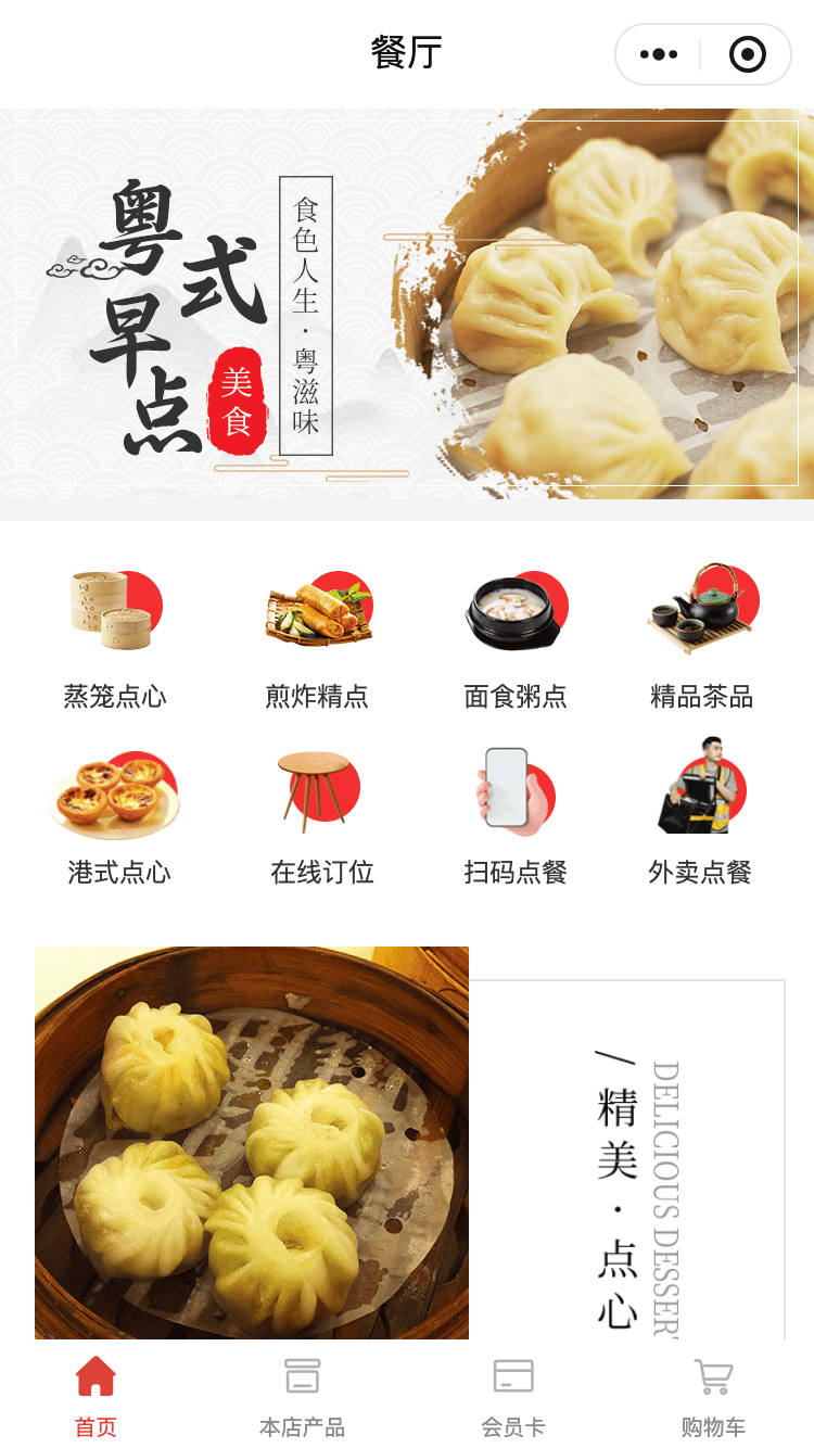 餐饮 餐厅