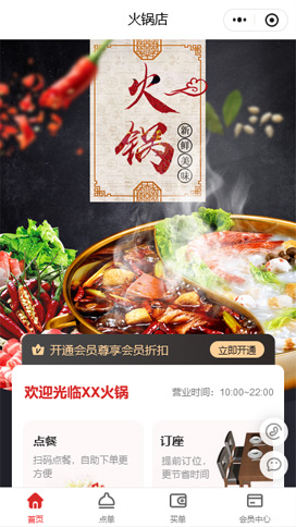 火锅店餐厅