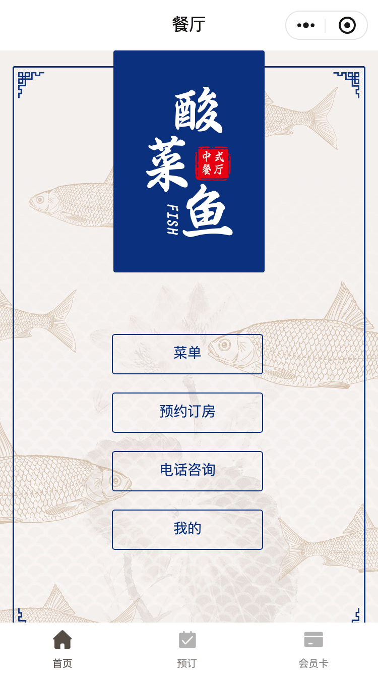 餐厅