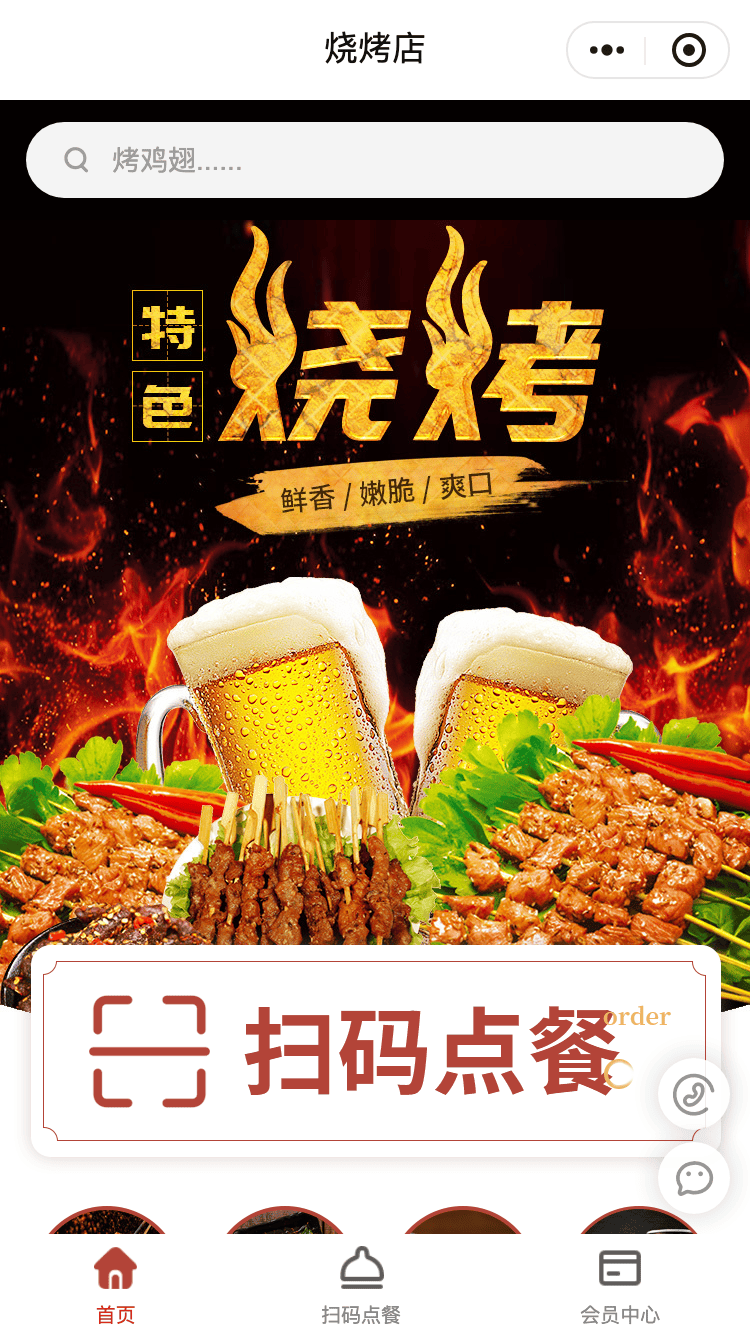 烧烤餐饮店