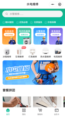 家政预约案例 4