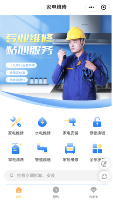 家政预约案例 5