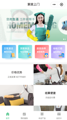 家政预约案例 7