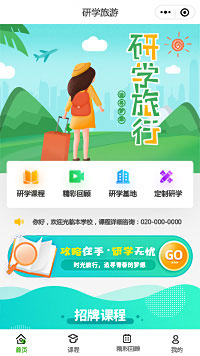 研学旅游研学基地