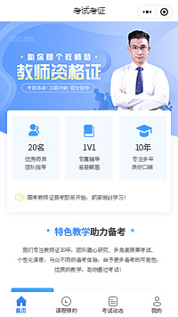 考试考证教师资格证