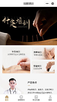 技能培训针灸培训