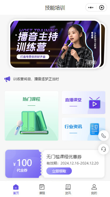 播音主持技能培训