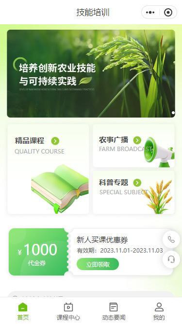 技能培训农学教育
