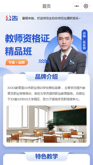 教育小程序快速审核模板