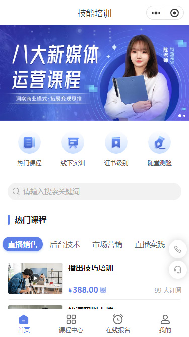 技能培训新媒体运营