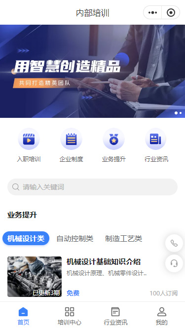 企业内部培训