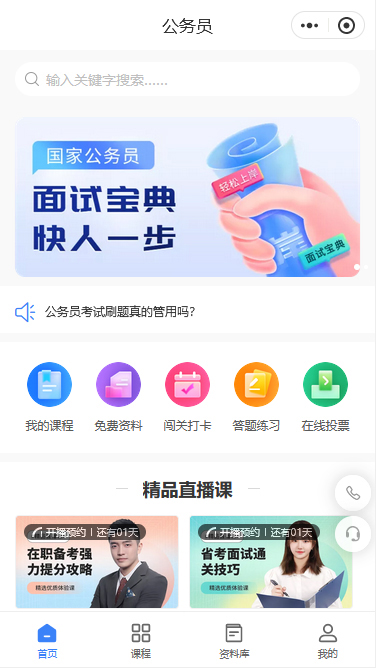 职业培训公务员