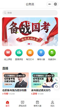 公务员备战国考