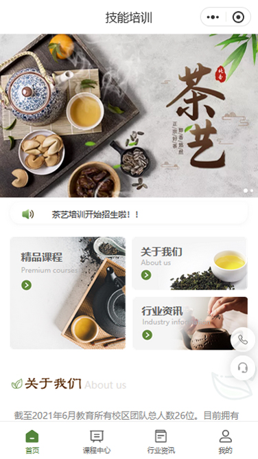 技能培训茶艺培训
