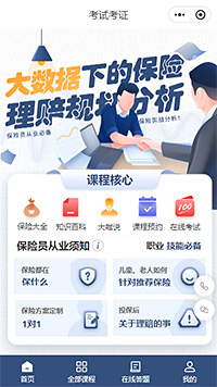 考试考证保险培训