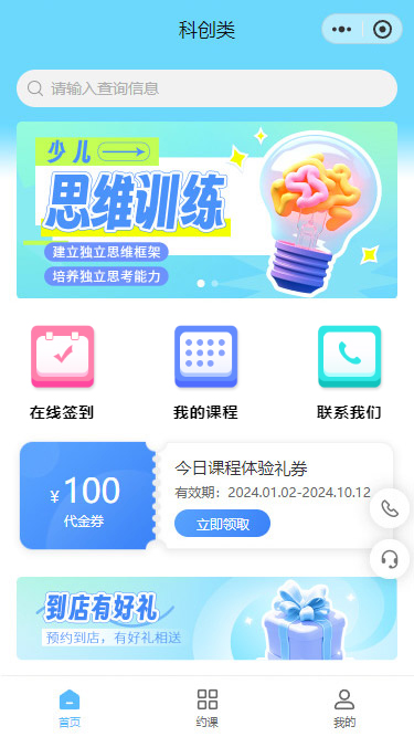素质培训科学教育