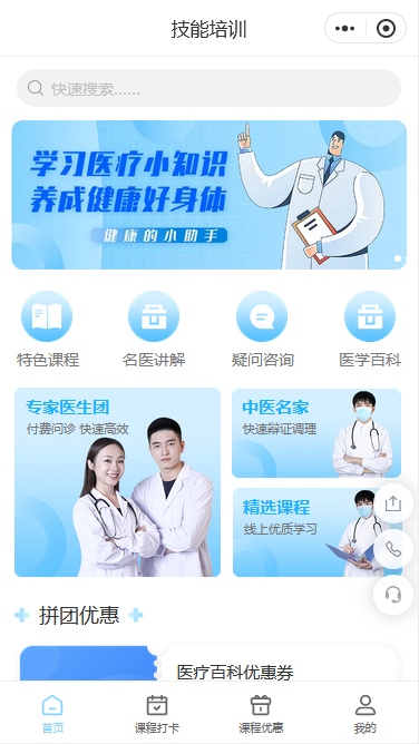 技能培训医药健康