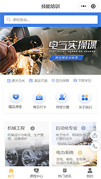 技能培训电气电工家电自动化培训