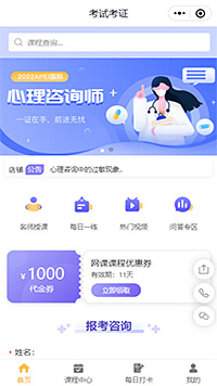 考试考证心理咨询
