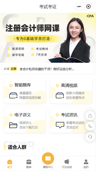 考试考证会计师