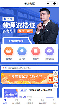 考试考证教师资格证