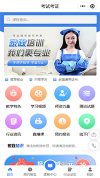 考试考证家政培训