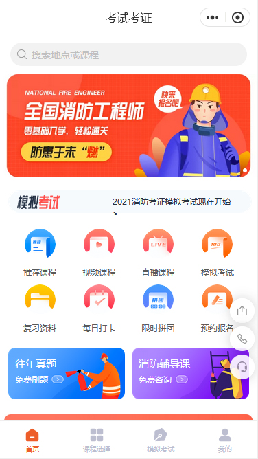考试考证消防考证