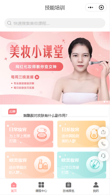 技能培训美妆化妆妆容