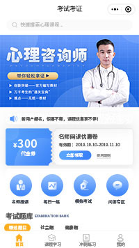 考试考证心理咨询师