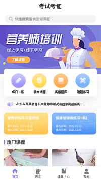 考试考证营养师培训