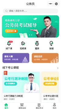 公务员考试辅导