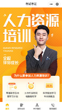 考试考证人力资源培训