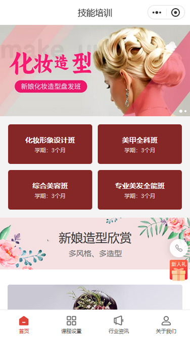 技能培训化装置向培训