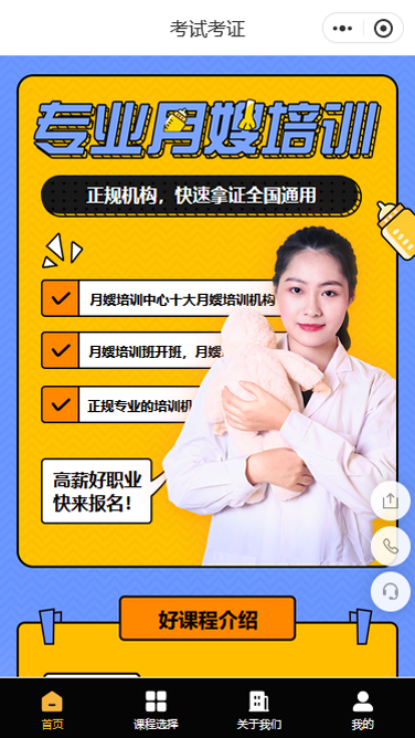 考试考证月嫂培训