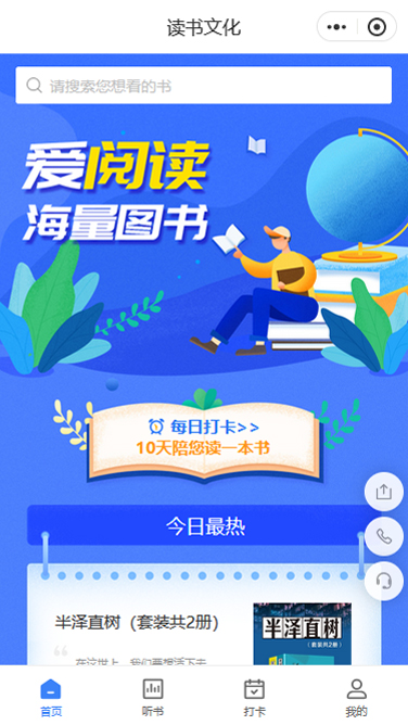 读书文化阅读打卡
