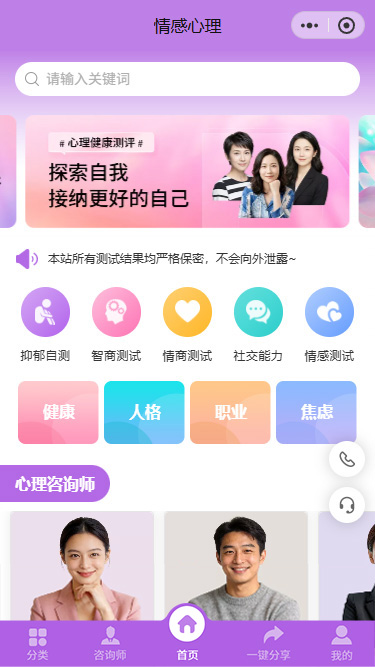 情感心理测评服务