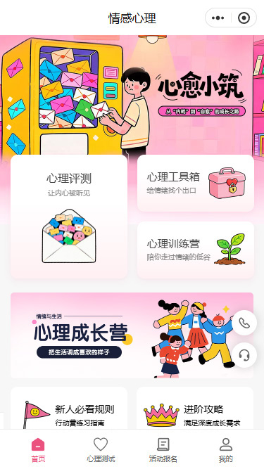 情感心理训练营