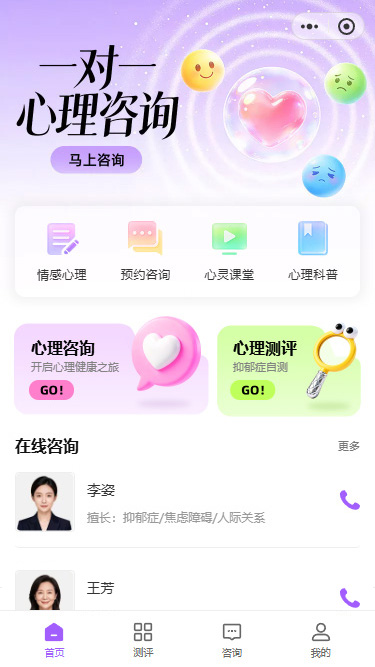 一对一情感心理