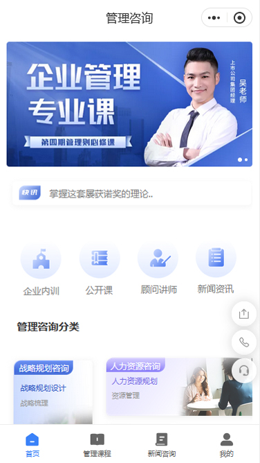 管理咨询企业管理课程