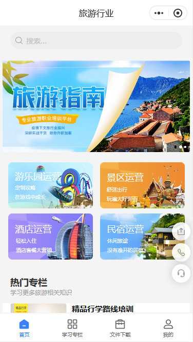 旅游行业旅游指南