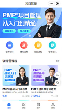 项目管理培训