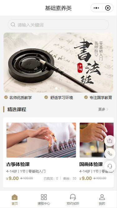 基础素质类国学培训