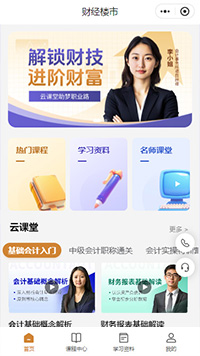 财经楼市云课堂刷题