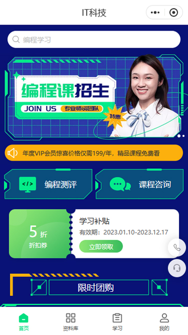 IT科技编程培训